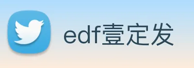 edf壹定发 Logo